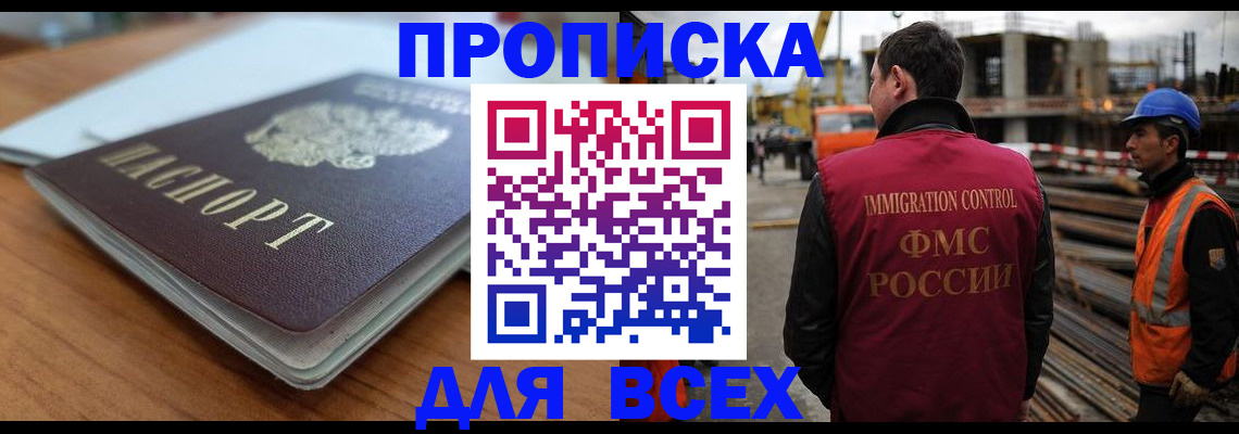 прописка ребенка в Воскресенске